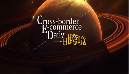 美国家具出口订单激增3倍、传欧盟计划向亚马逊提起正式的反垄断指控