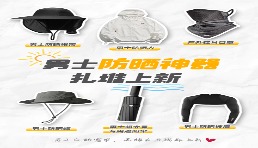 防晒衣、防晒腿套…天猫上新的“男士防晒”装备多到连女生都慕了