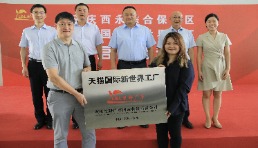 西南首个跨境进口保税工厂落地重庆西永综保区